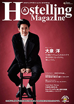 Hostelling Magazine (ホステリングマガジン）