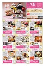 豊田市・みよし市のフリーペーパー　「コラボプラス」