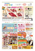 フリーペーパー情報紙　「ハピなびwithコラボプラス　豊田・みよし版」