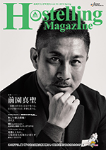 Hostelling Magazine (ホステリングマガジン）