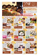 豊田市・みよし市のフリーペーパー　「コラボプラス」