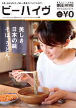 タウン情報誌BEEHIVE