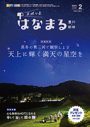 スポっと はなまる豊川・新城