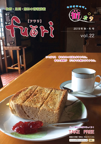 佐野・館林の街ネタ『fuwari』