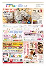 フリーペーパー情報紙　「ハピなびwithコラボプラス　豊田・みよし版」