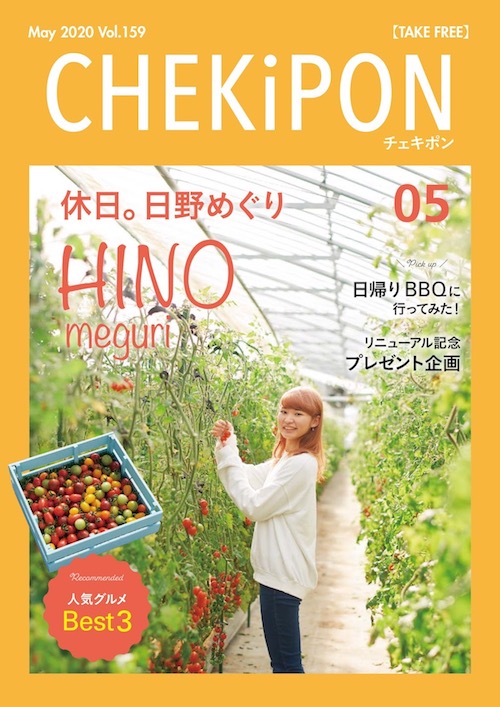 CHEKiPON（チェキポン）