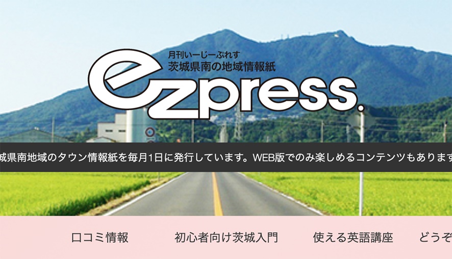  ezpress.　（いーじーぷれす）