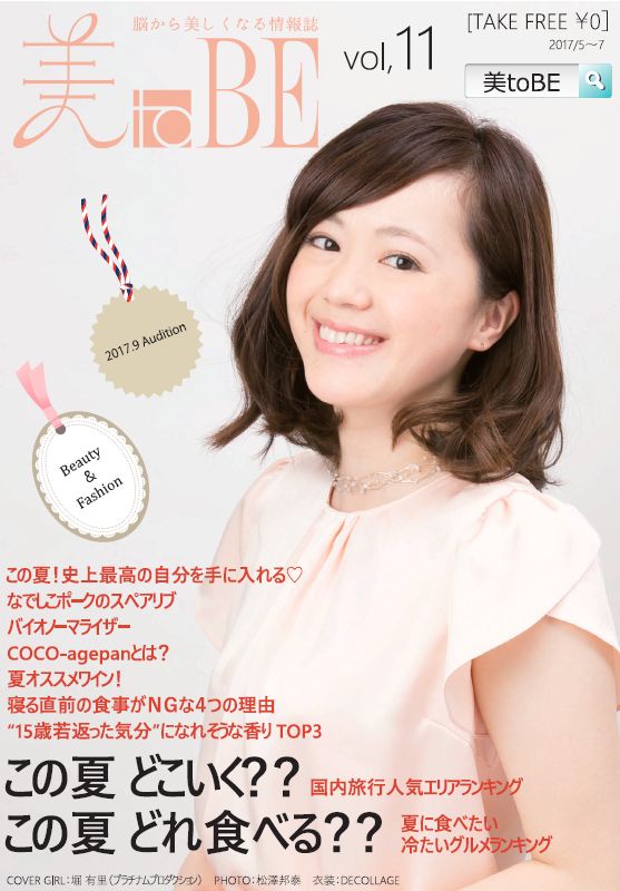 情報誌 美toBE