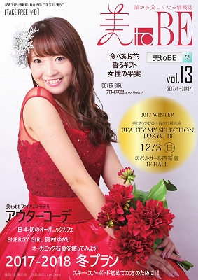 情報誌 美toBE