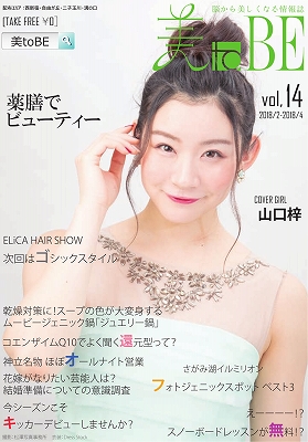 情報誌 美toBE