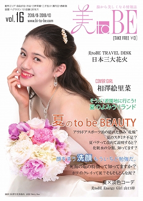 情報誌 美toBE