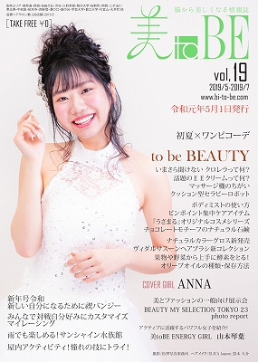 情報誌 美toBE