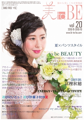 情報誌 美toBE