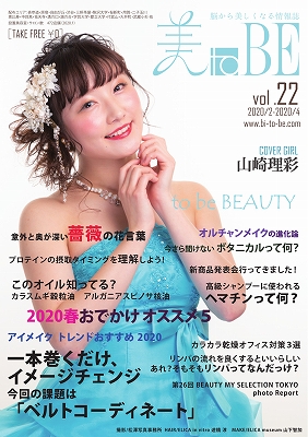 情報誌 美toBE