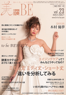 情報誌 美toBE