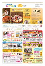 フリーペーパー情報紙　「ハピなびwithコラボプラス　豊田・みよし版」