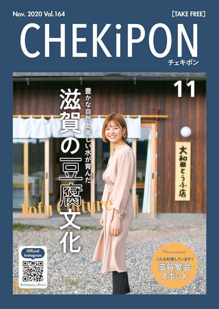 CHEKiPON（チェキポン）