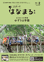 スポっと はなまる豊橋