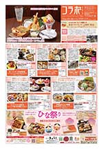 豊田市・みよし市のフリーペーパー　「コラボプラス」