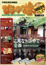 平野区限定情報誌　ひらのの巻