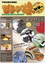 平野区限定情報誌　ひらのの巻