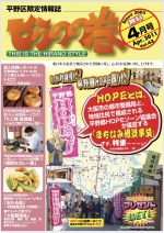 平野区限定情報誌　ひらのの巻