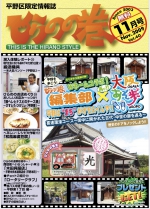 平野区限定情報誌　ひらのの巻