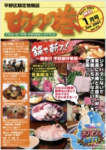 平野区限定情報誌　ひらのの巻