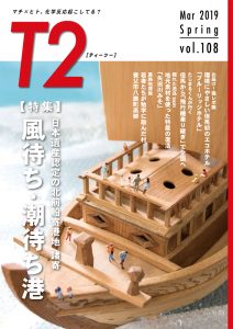 但馬の情報誌Ｔ２（ティーツー）