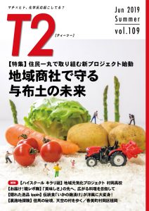 但馬の情報誌Ｔ２（ティーツー）