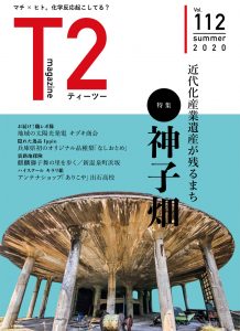 但馬の情報誌Ｔ２（ティーツー）