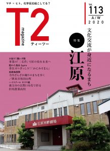 但馬の情報誌Ｔ２（ティーツー）