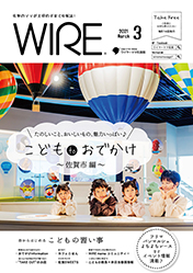 佐賀の子育てをもっとハッピーに。【ワイヤーさが】