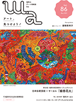 福岡のアート情報誌「wa」