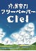 介護専門フリーペーパーCiel