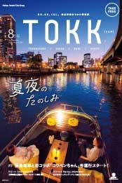 阪急沿線情報紙TOKK（トック）