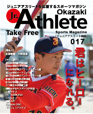 Jr.Athlete岡崎(ジュニアアスリート岡崎）