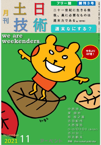 月刊土日技術