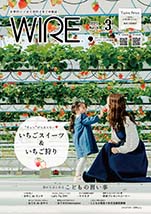 佐賀の子育てをもっとハッピーに。【ワイヤーさが】