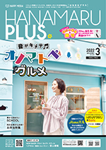 HANAMARU PLUS（はなまるプラス）