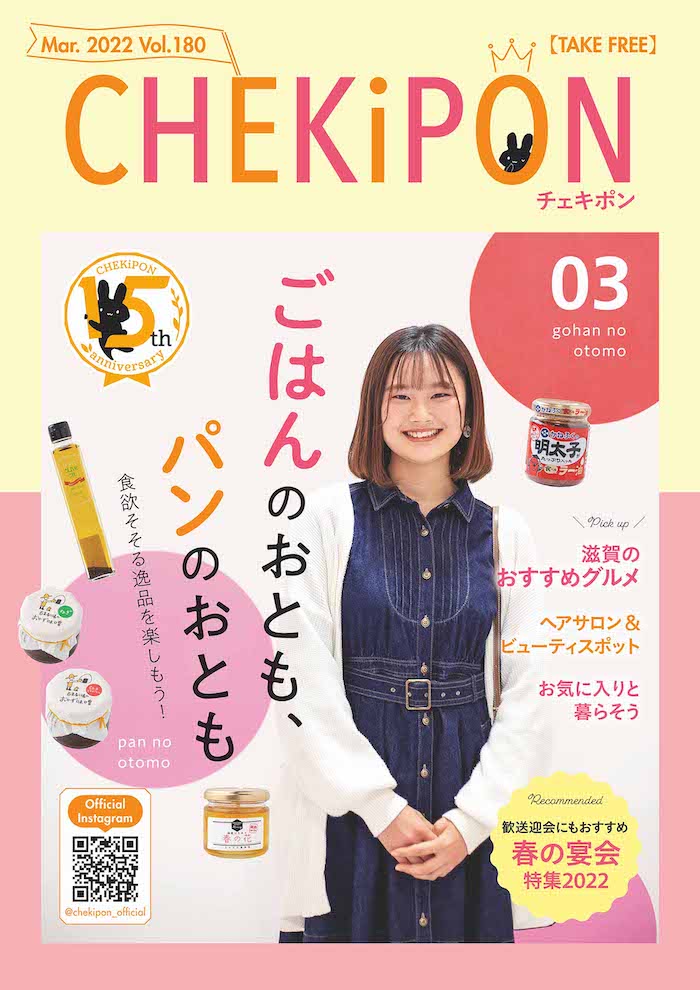 CHEKiPON（チェキポン）