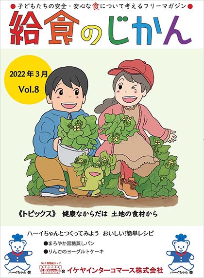 月刊給食のじかん