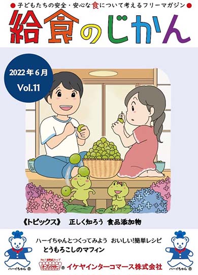 月刊給食のじかん