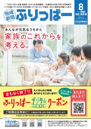 地域新聞ふりっぱー