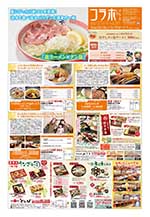 豊田市・みよし市のフリーペーパー　「コラボプラス」