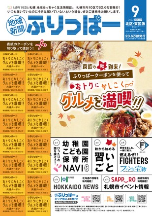 地域新聞ふりっぱー