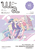 福岡のアート情報誌「wa」