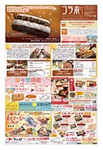 豊田市・みよし市のフリーペーパー　「コラボプラス」