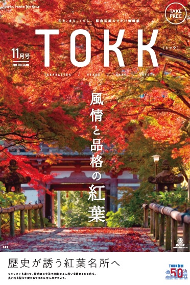 阪急沿線情報紙TOKK（トック）