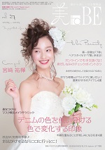 情報誌 美toBE